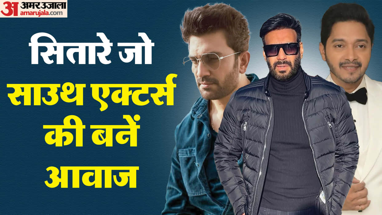 Bollywood Stars Who Do Dubbing For South Actors Ajay Devgn Sanket Mhatre Shreyas Talpade