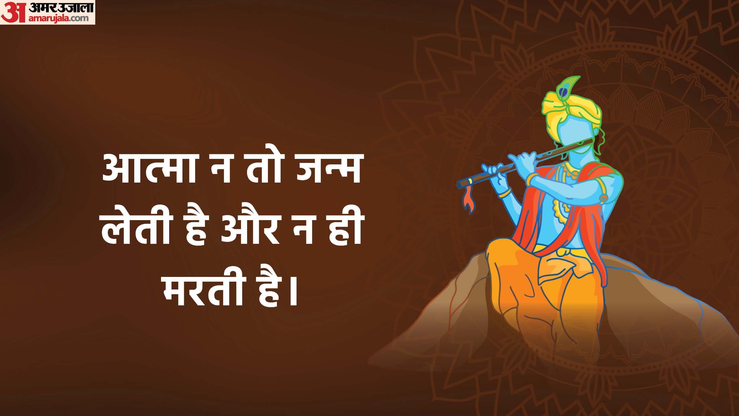 Gita Jayanti 2024 bhagavad gita motivational lines in hindi