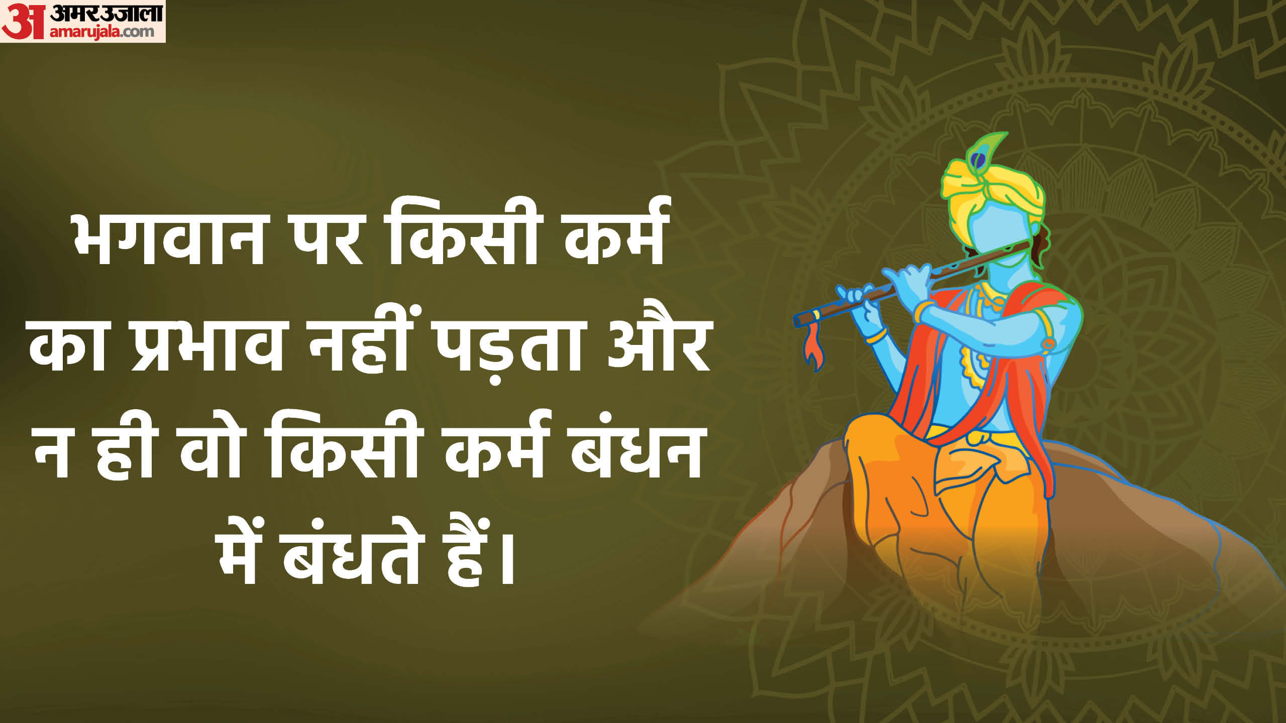 Gita Jayanti 2024 bhagavad gita motivational lines in hindi