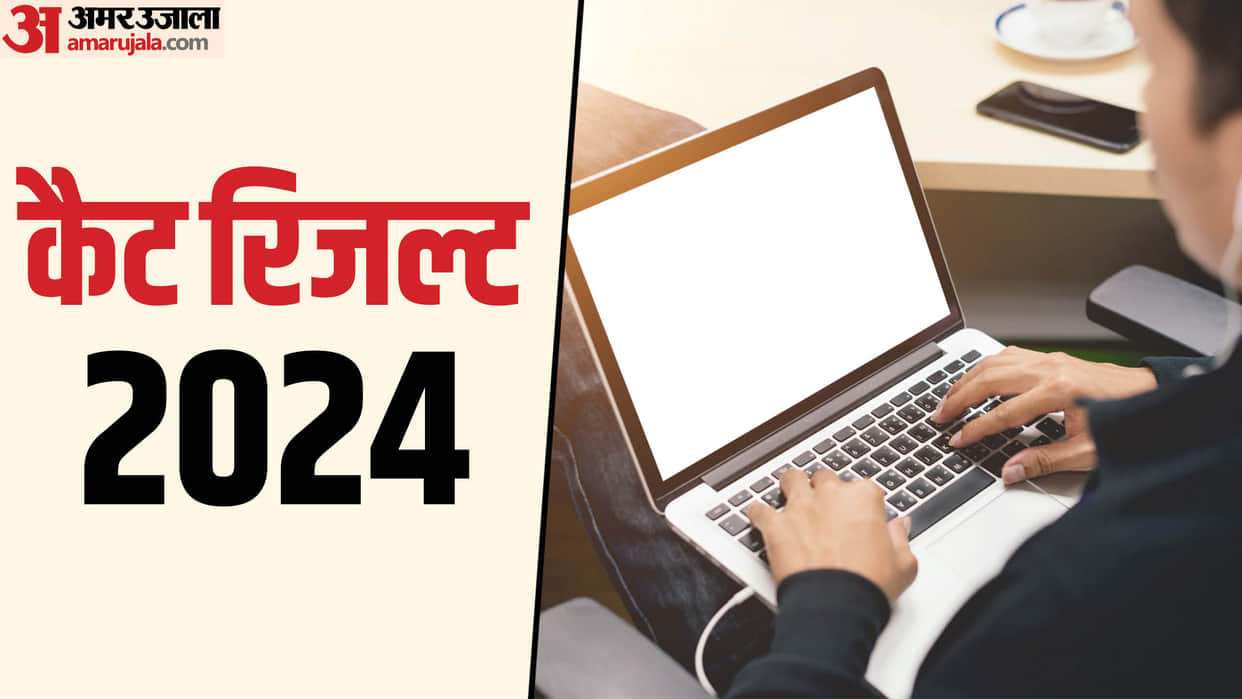 CAT Result Out IIM Calcutta Website link scorecard download cat result hindi news updates