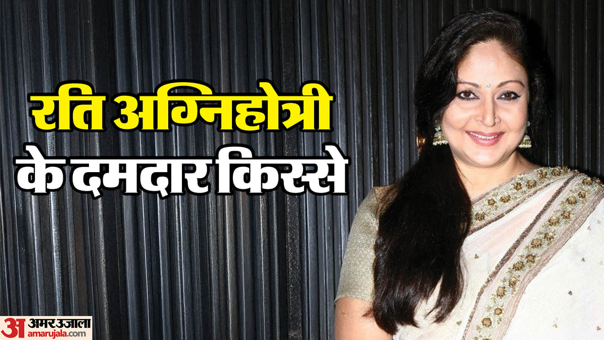 Rati agnihotri birthday know unknown facts about actress career struggles net worth films songs debut movie