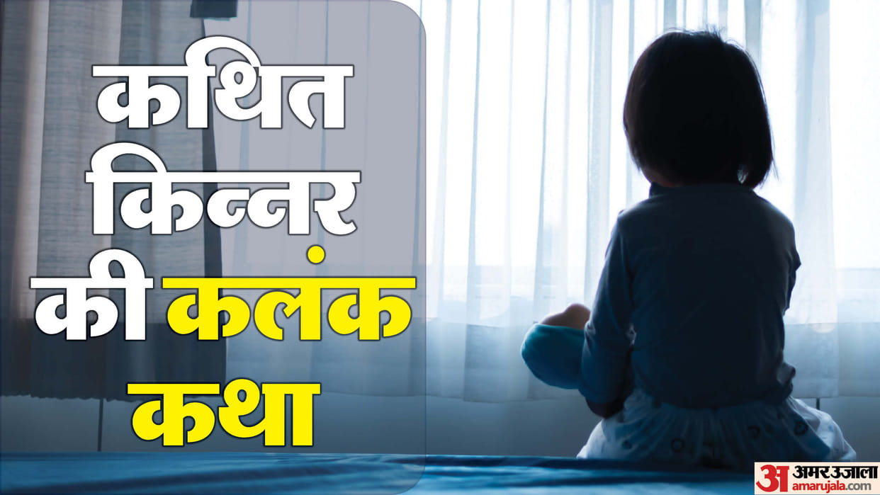 Eight year old girl rape in bareilly misleading by calling himself transgender shocking reveal in gender test