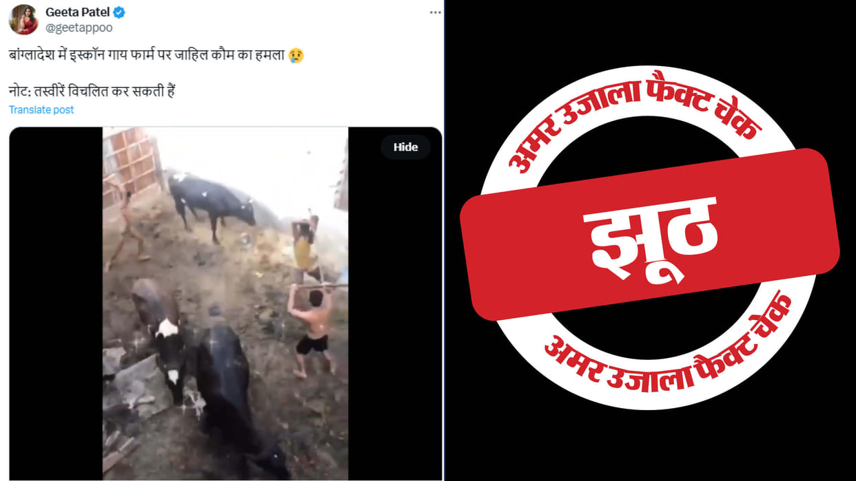 cow attacked at ISKCON farm in Bangladesh is misleading