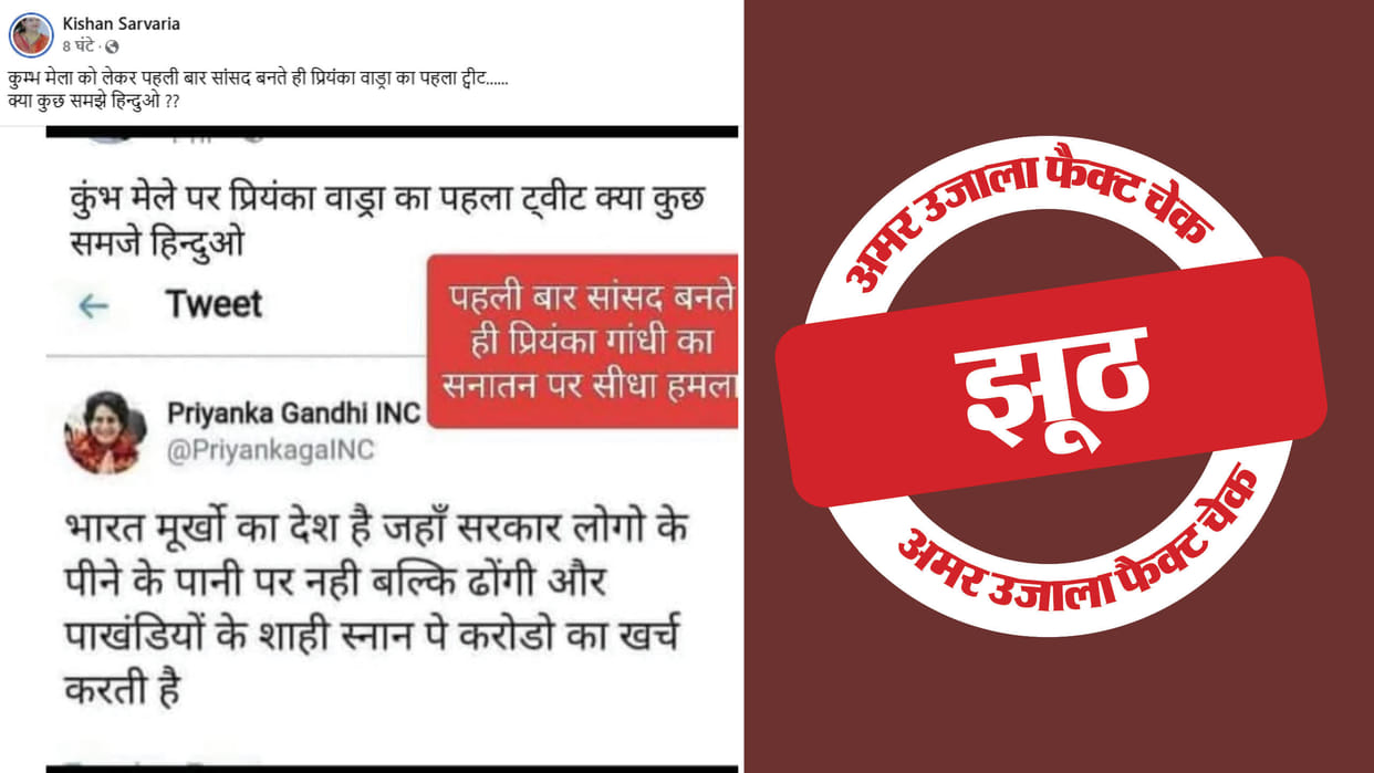 Priyanka Gandhi did not post any controversial post on Kumbh