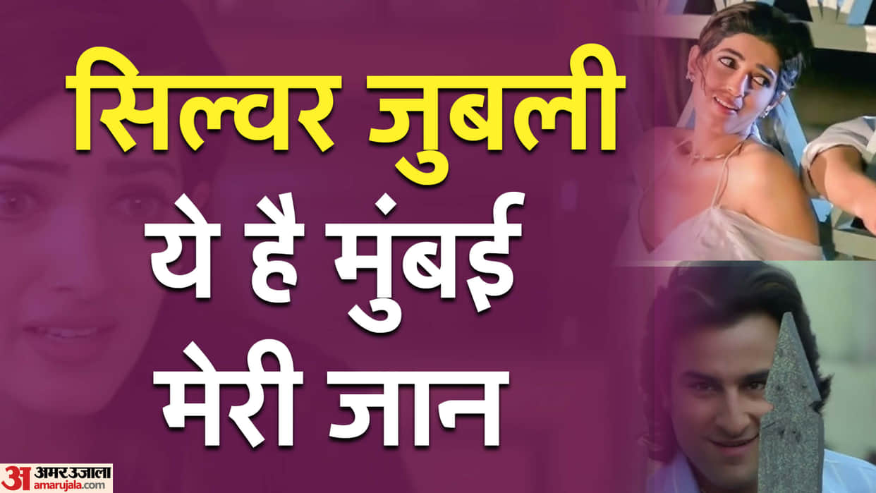 Saif Ali Khan Starrer Mahesh Bhatt Directed Movie Yeh Hai Mumbai Meri Jaan Complete 25 Years