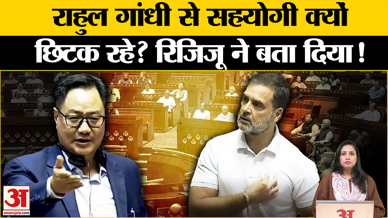 George Soros Row Bjp Leader Kiren Rijiju Fiercely Cornered Rahul Gandhi In Parliament Made