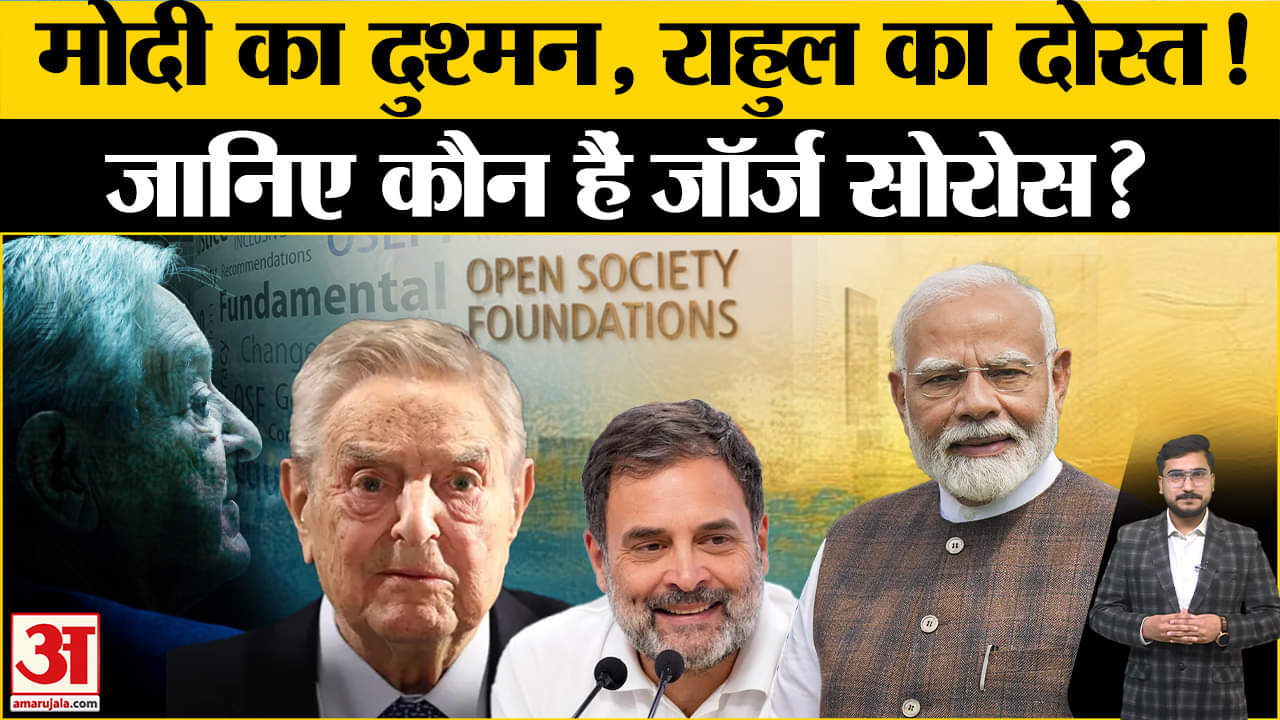 जॉर्ज सोरोस