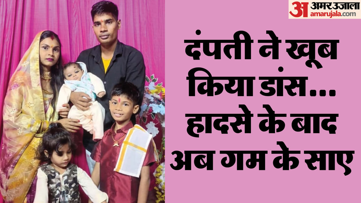 Two bikes collide in Mohaddipur of Gorakhpur couple danced a lot in joy of marriage