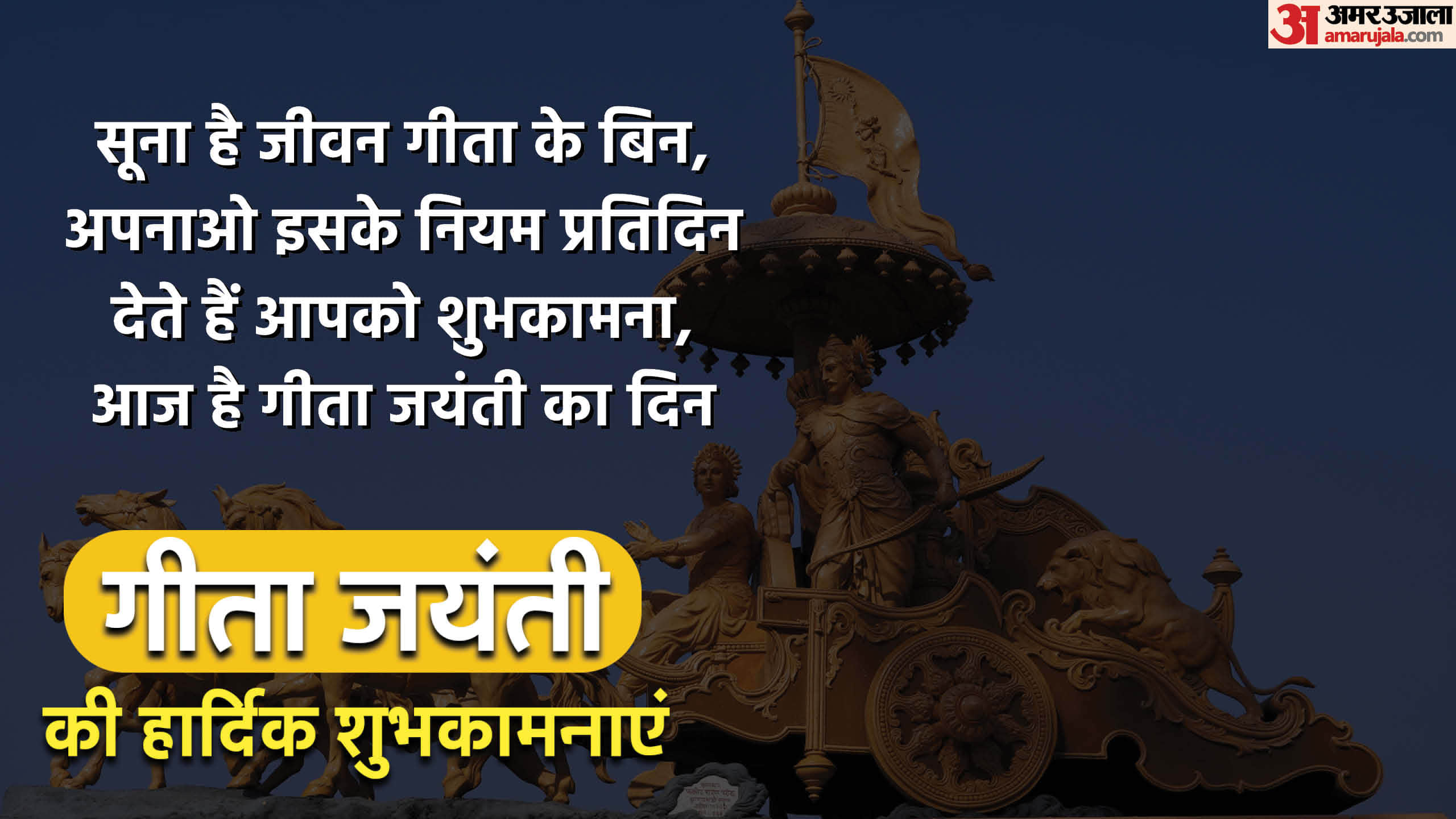 Happy Gita Jayanti 2024 quotes images wishes poster know lord krishna motivational quotes
