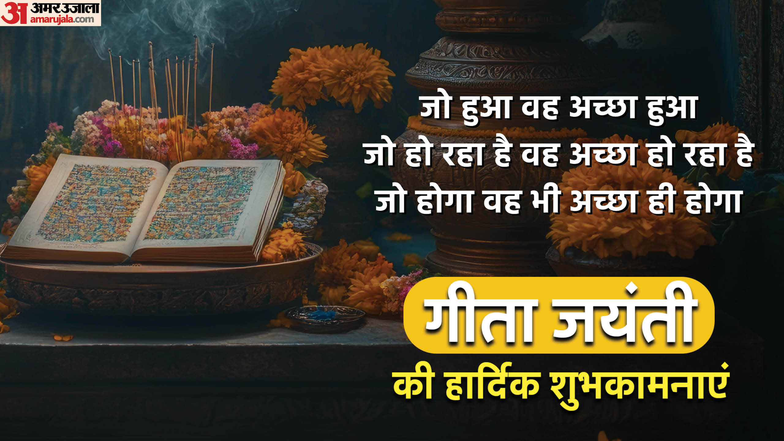 Happy Gita Jayanti 2024 quotes images wishes poster know lord krishna motivational quotes