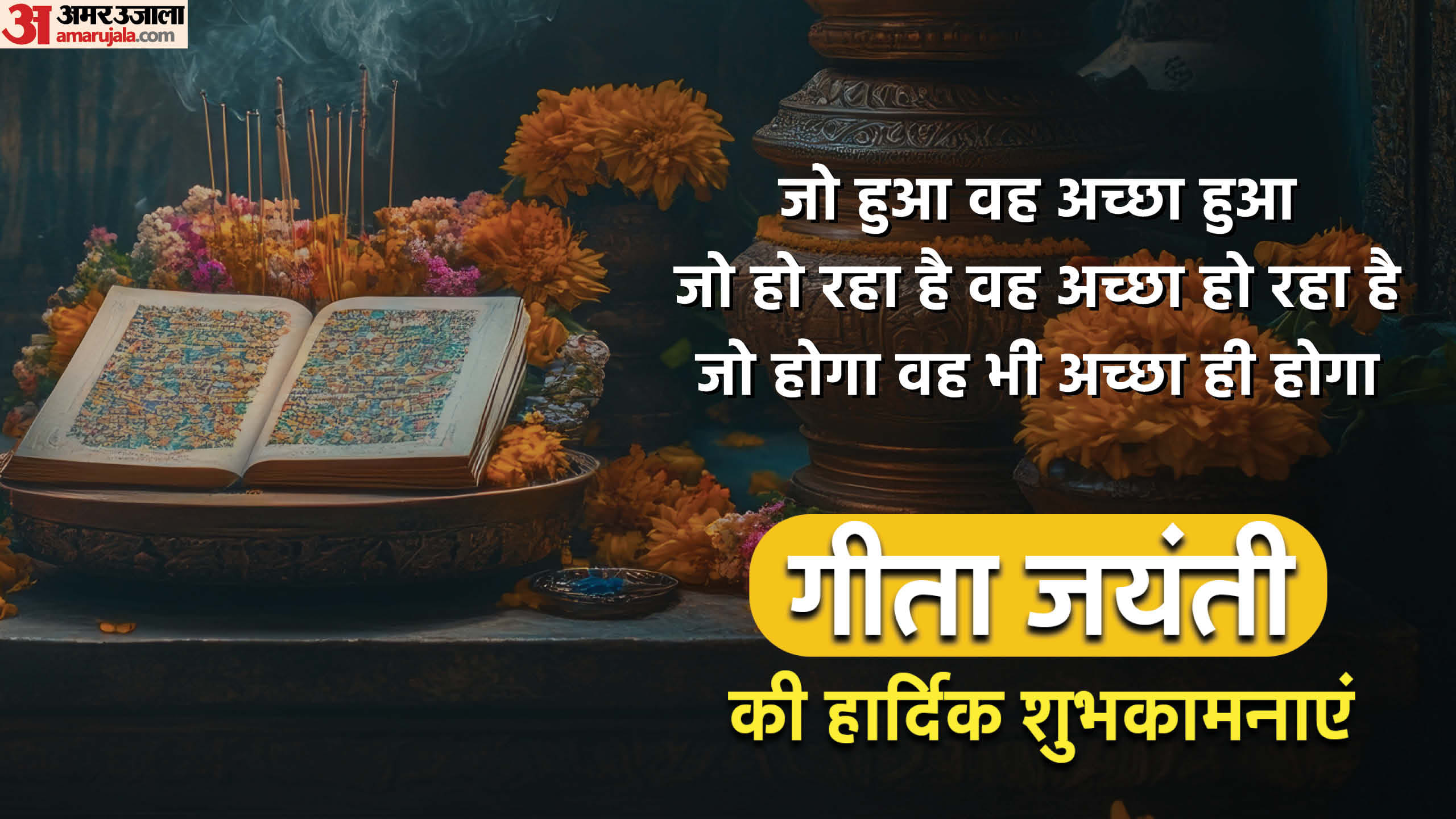 Happy Gita Jayanti 2024 quotes images wishes poster know lord krishna motivational quotes