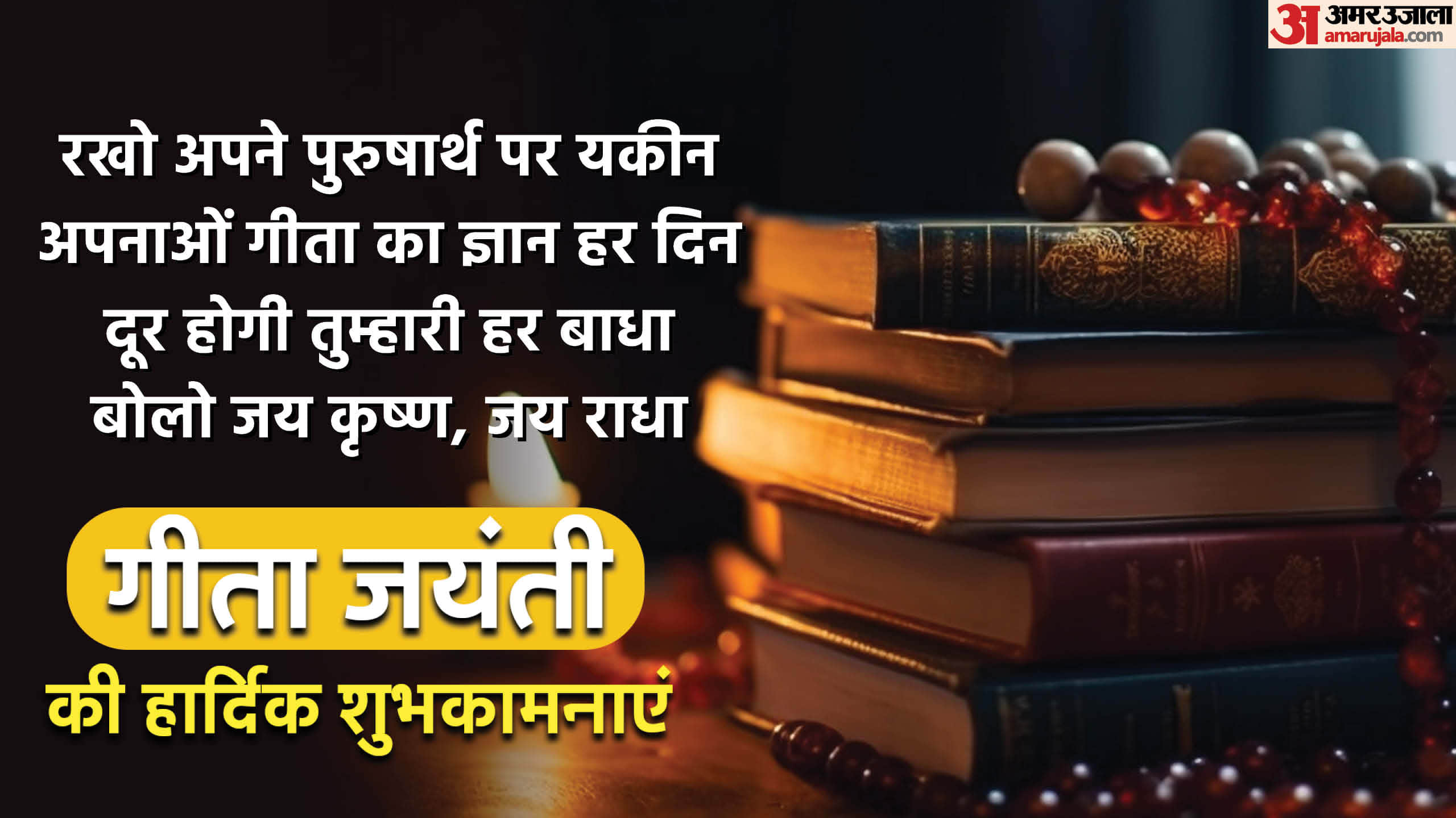 Happy Gita Jayanti 2024 quotes images wishes poster know lord krishna motivational quotes