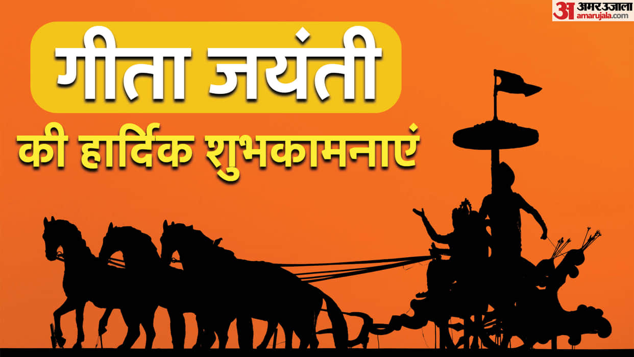 Happy Gita Jayanti 2024 quotes images wishes poster know lord krishna motivational quotes