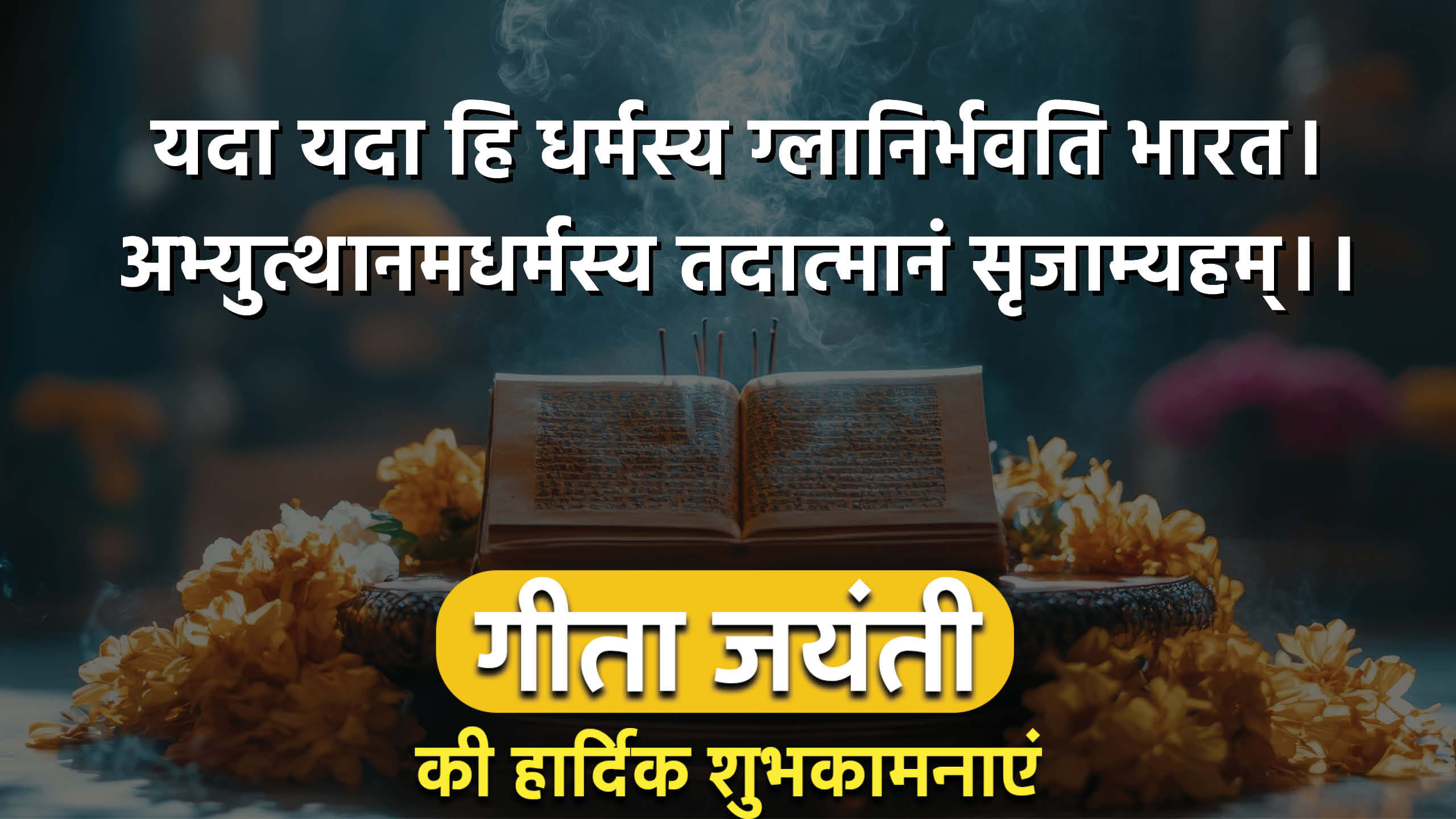 Happy Gita Jayanti 2024 quotes images wishes poster know lord krishna motivational quotes