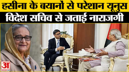 Indo-Bangladesh Relations: Foreign Secretary's meeting with Yunus, what did Bangladesh government say on Hasin