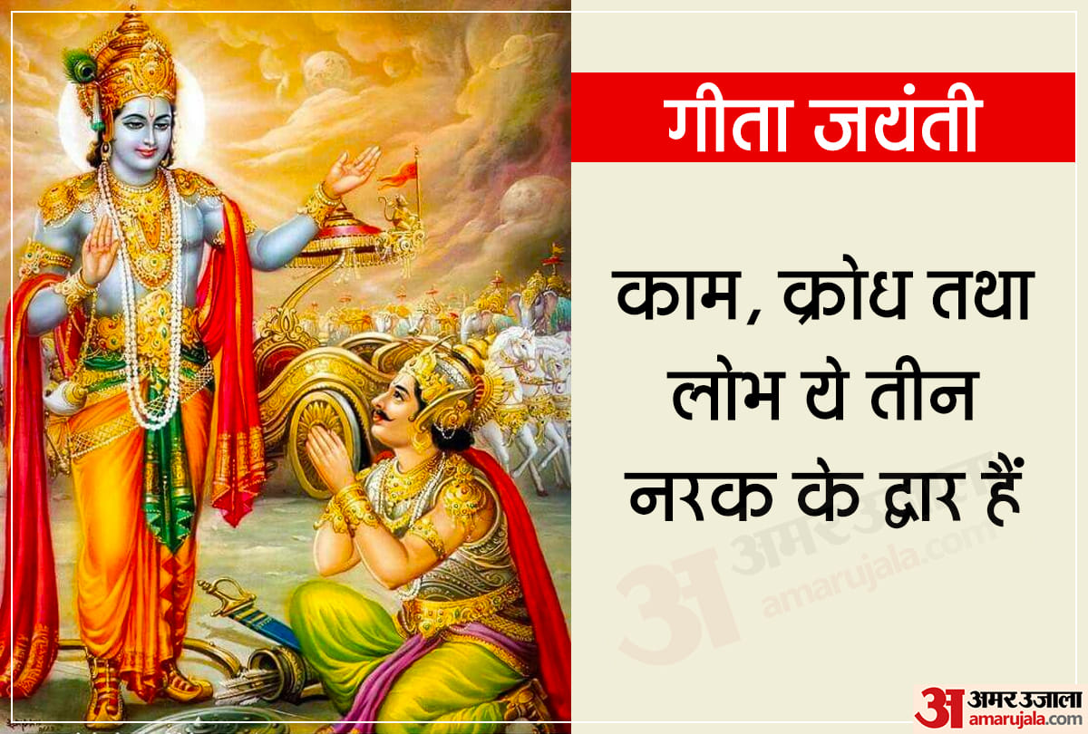 Gita Jayanti 2024 bhagavad gita motivational lines in hindi