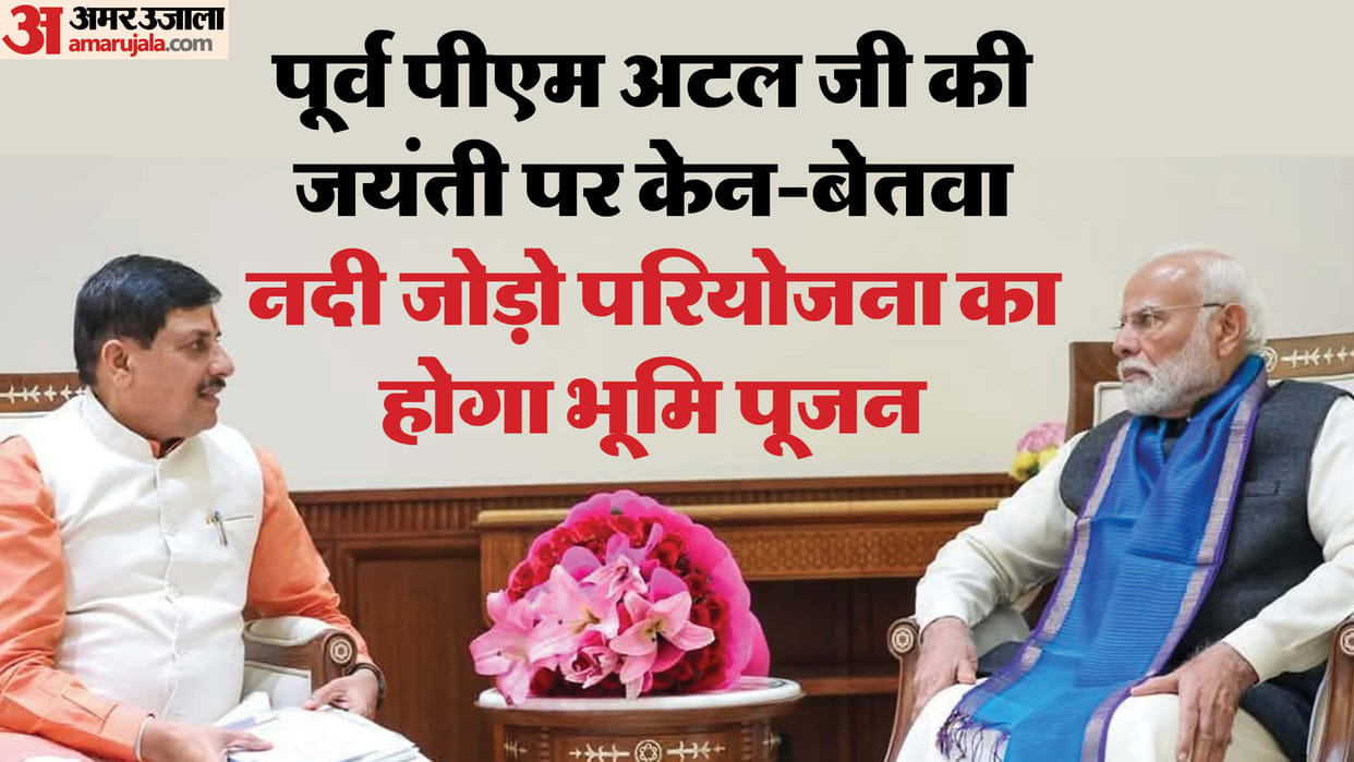 MP CM met Modi on completion of one year of government PM can do Bhoomi Pujan of Ken Betwa project