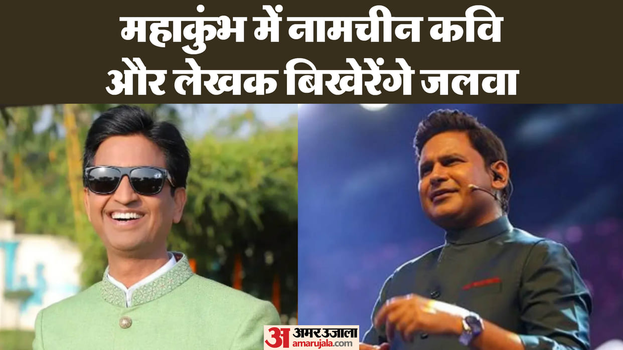 Mahakumbh 2025: Poets and writers will entertain people during mahakumbh.