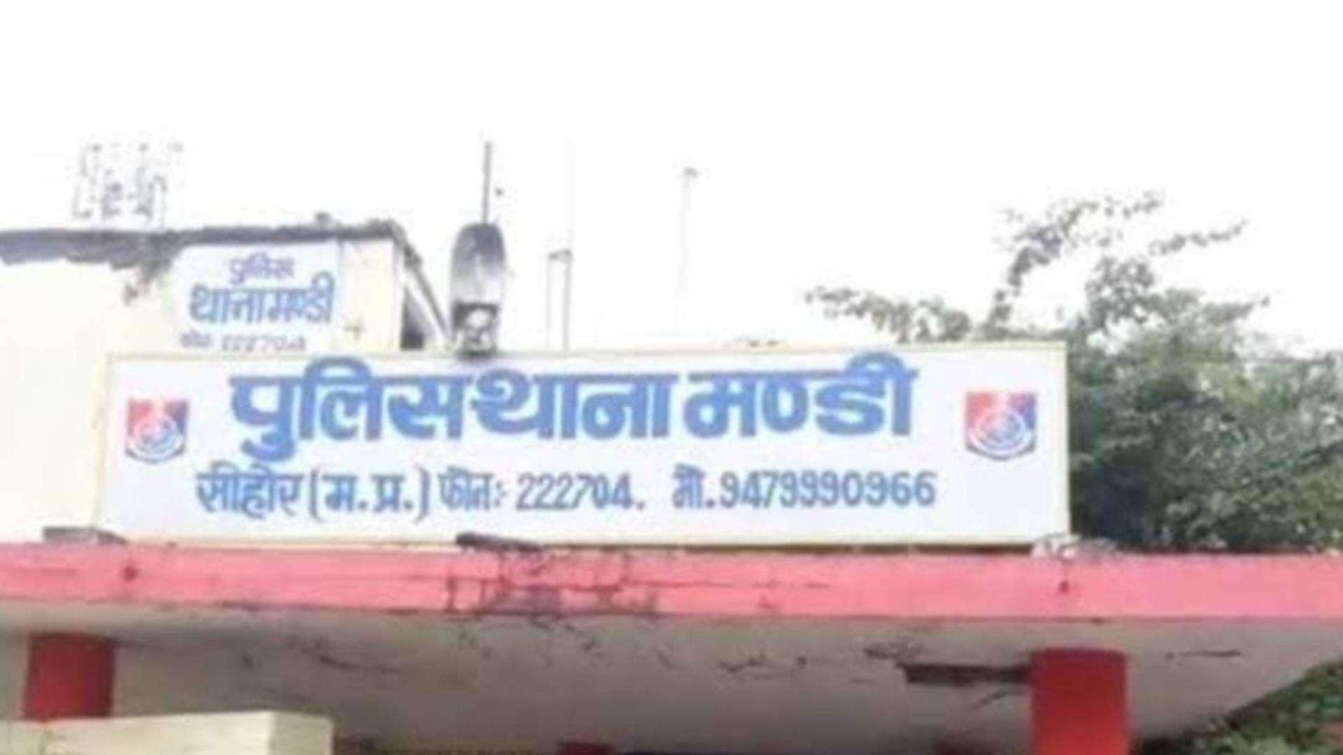 मंडी थाना, सीहोर