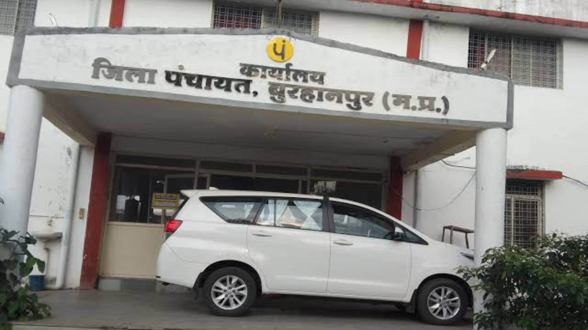 जिला पंचायत कार्यालय