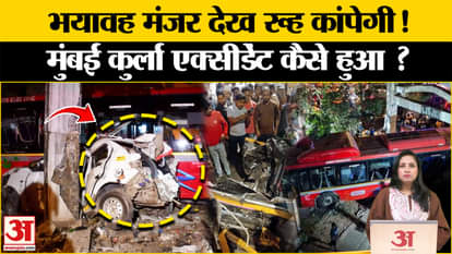 Mumbai Bus Accident: 5 people lost their lives due to brake failure of BEST bus in Kurla, the accident was ter