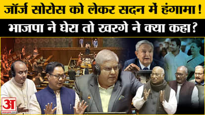 Parliament Session: BJP MPs corner Congress over George Soros