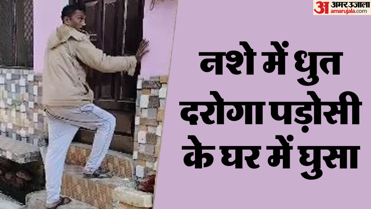 drunk police inspector entered a neighbor house in Pilibhit