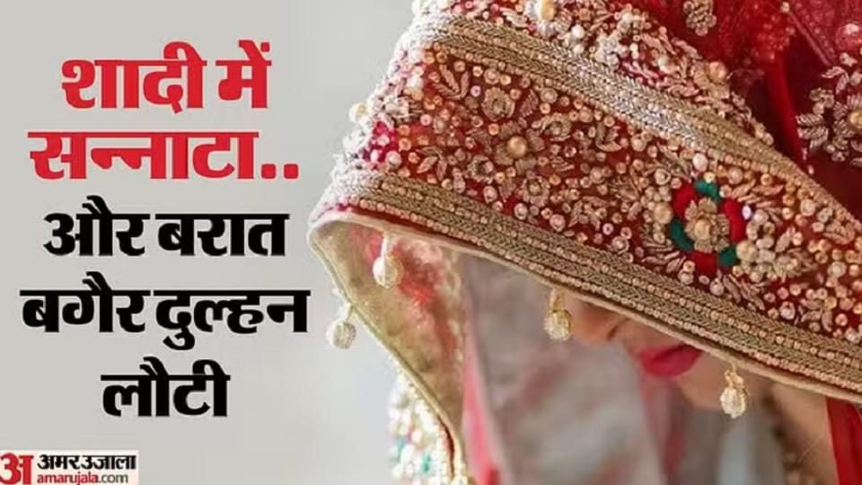 Saharanpur: Girlfriend arrived from Kerala just before marriage, stopped marriage by showing photo