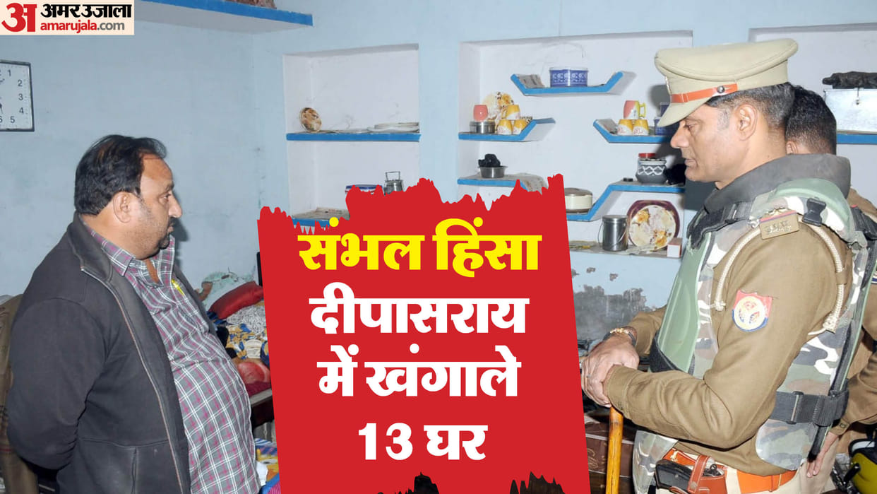 Sambhal Violence Houses near of SP MP Ziaur Rahman home searched two pistols and 93 packets of smack seized