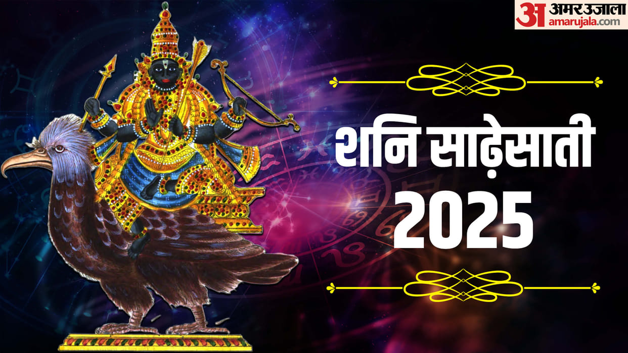 saturn transit in meen shani sadesati and dhaiya will be start these zodiac sign