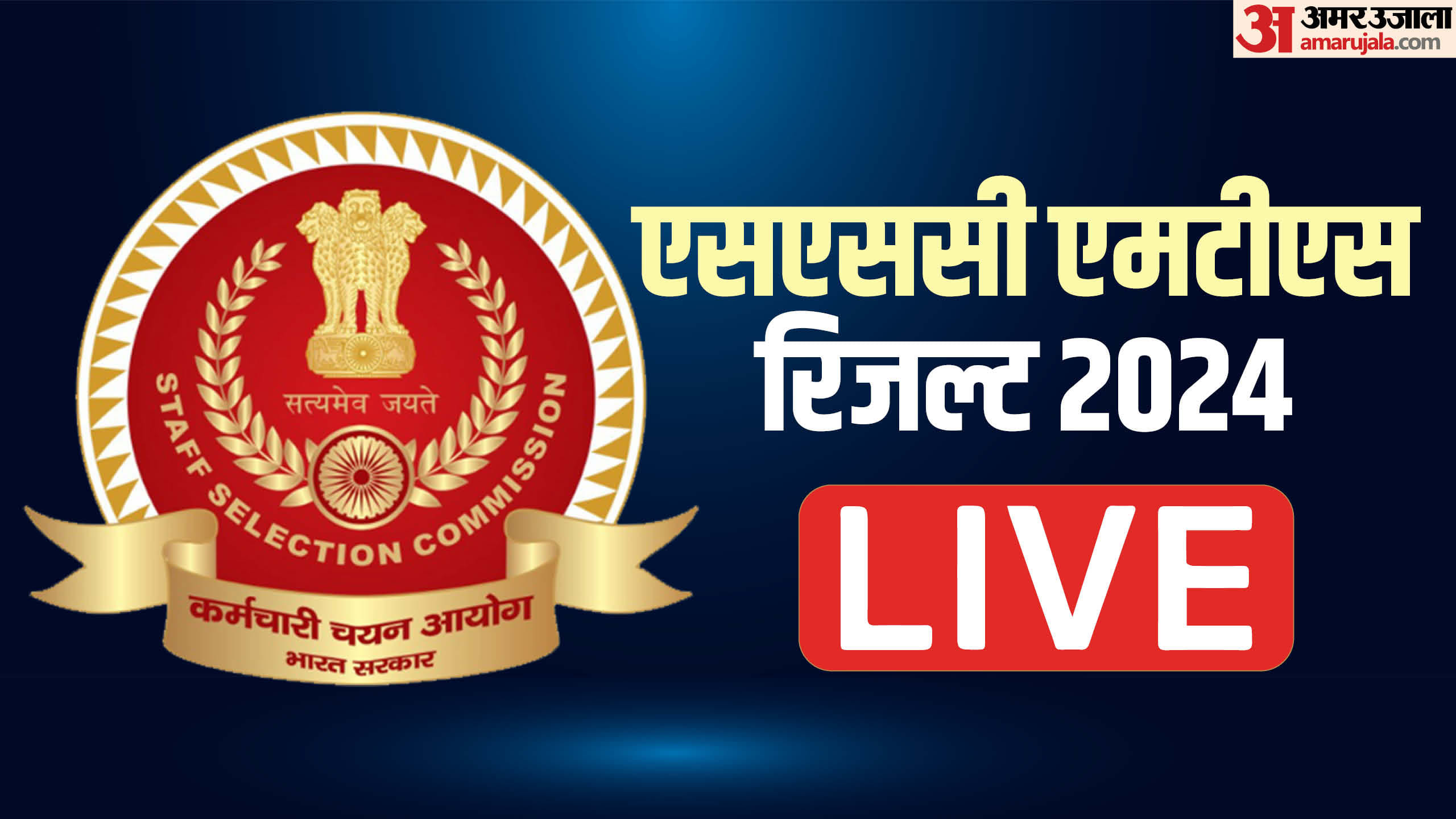 SSC MTS Result 2024 Live