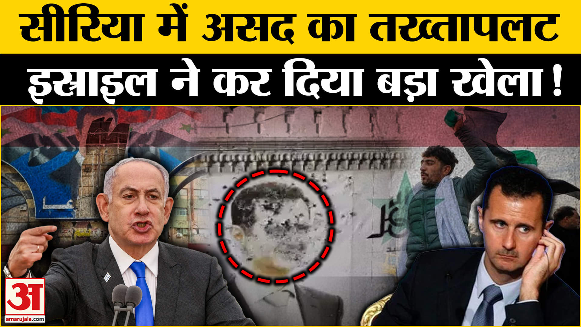 Syria Civil War : सीरिया में घुसी Benjamin Netanyahu की सेना, कर दिया बड़ा खेल!