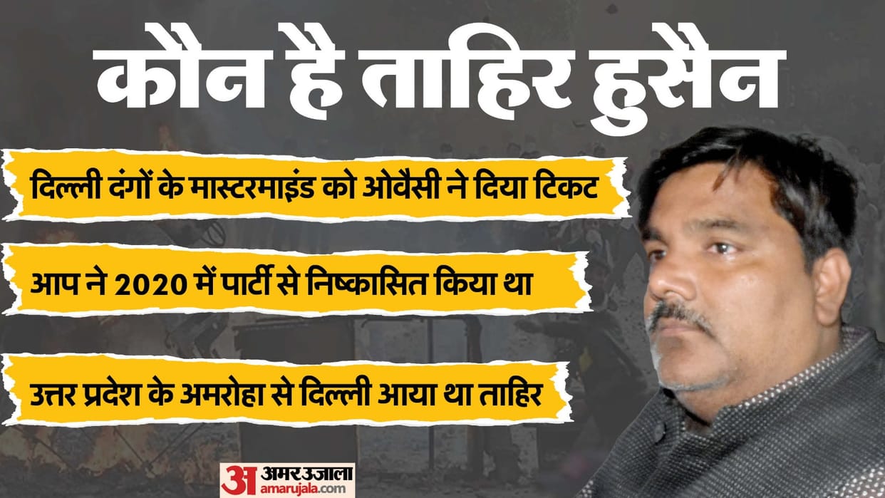 who is tahir hussain mastermind behind delhi roits given ticket from aimim in delhi elections