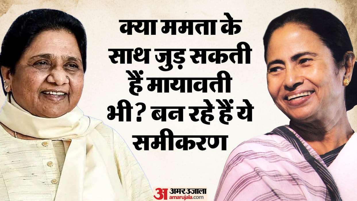 India Alliance: BSP can get political benefit from SP-Congress rift, will Mayawati join Mamta's campaign?