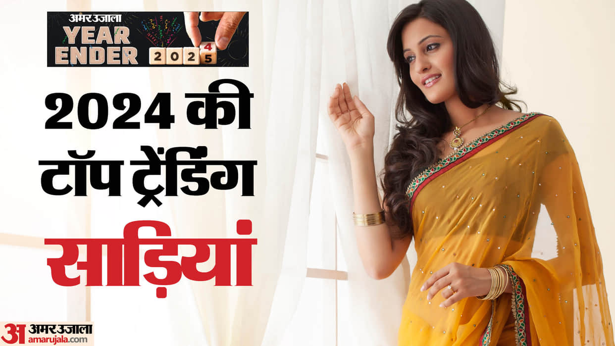 Year Ender 2024 top trending sarees in this year