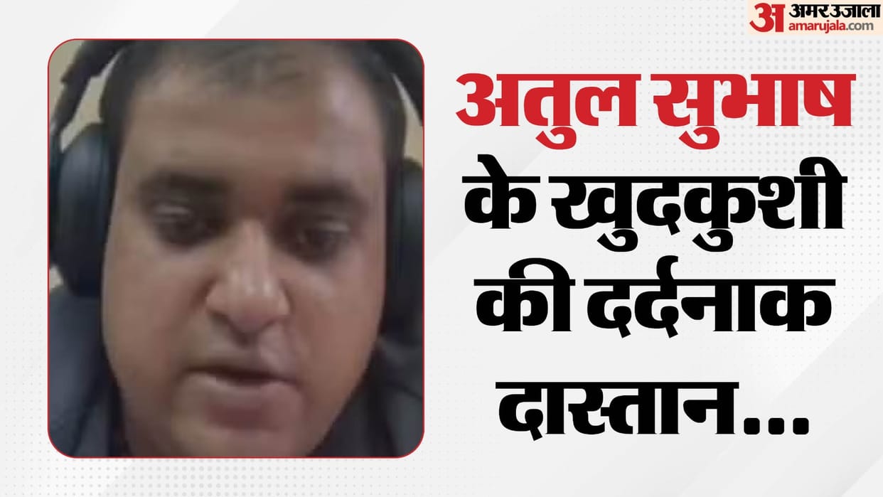 Atul Subhash Suicide Case on maintenance dowry harassment and domestic violence Know Full Story