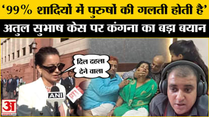Kangana Ranaut Statement on Atul Subhash Suicide Case