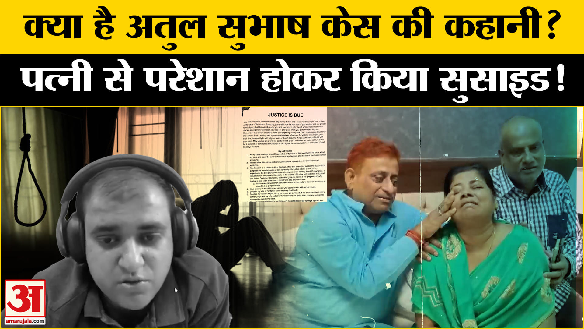 अतुल सुभाष आत्महत्या मामला