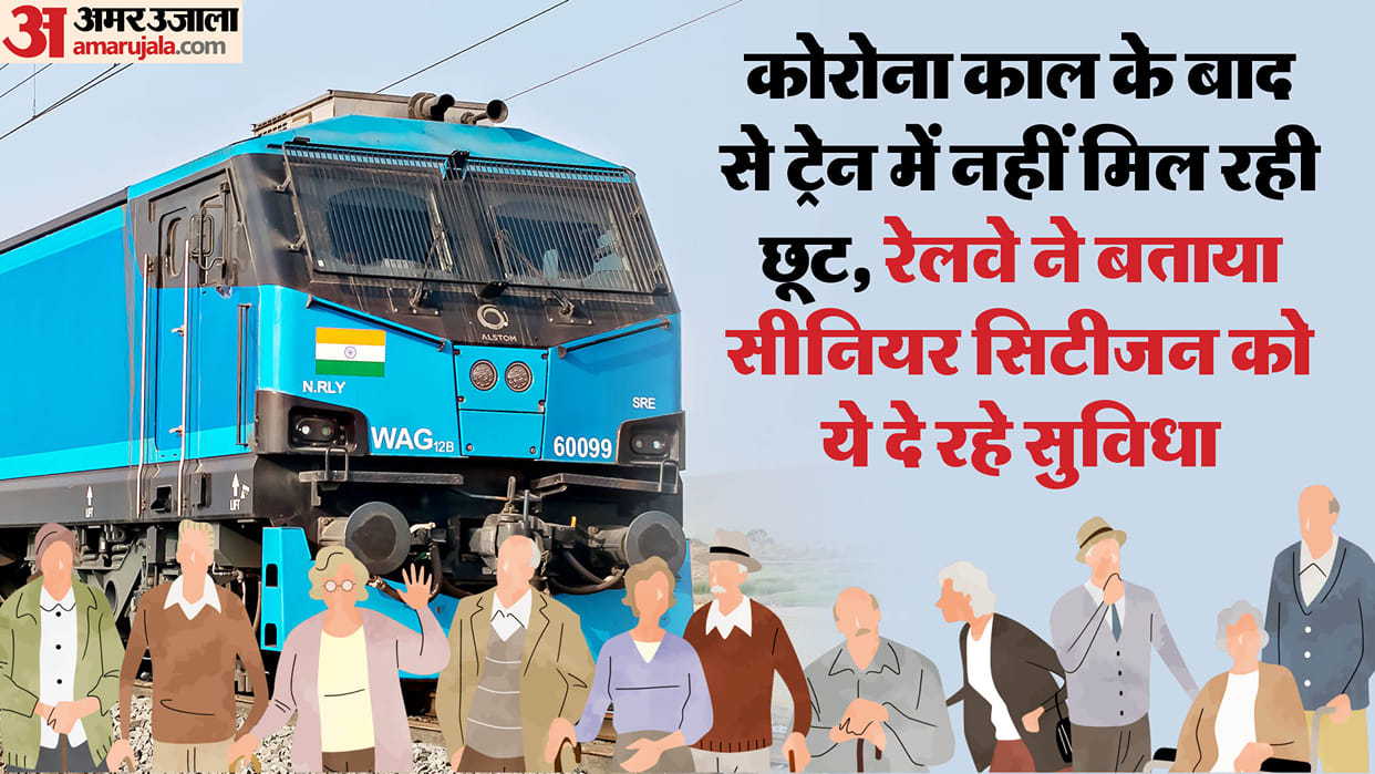 Will senior citizens get concession in train fares again? Railway Ministry gave answer