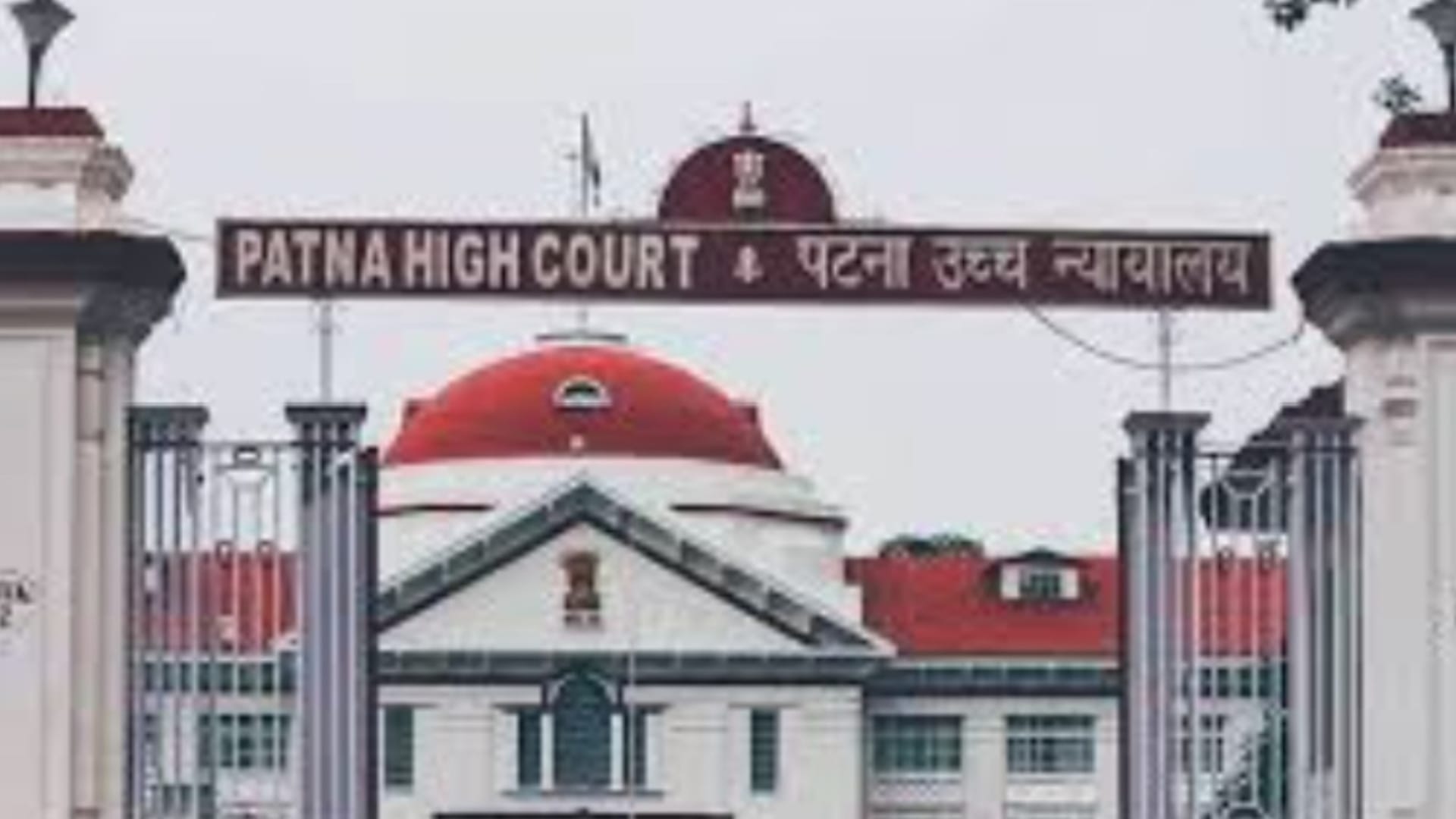 पटना हाई कोर्ट