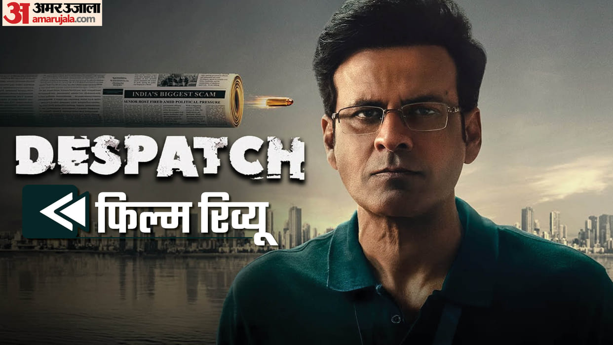 Despatch Movie Review by Pankaj Shukla Kanu Behl Manoj Bajpayee Shahana Goswami Arrchita Agarwaal Rii Sen