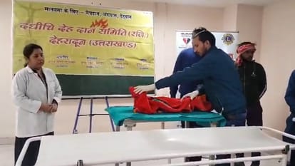 ढाई दिन की बच्ची का देहदान