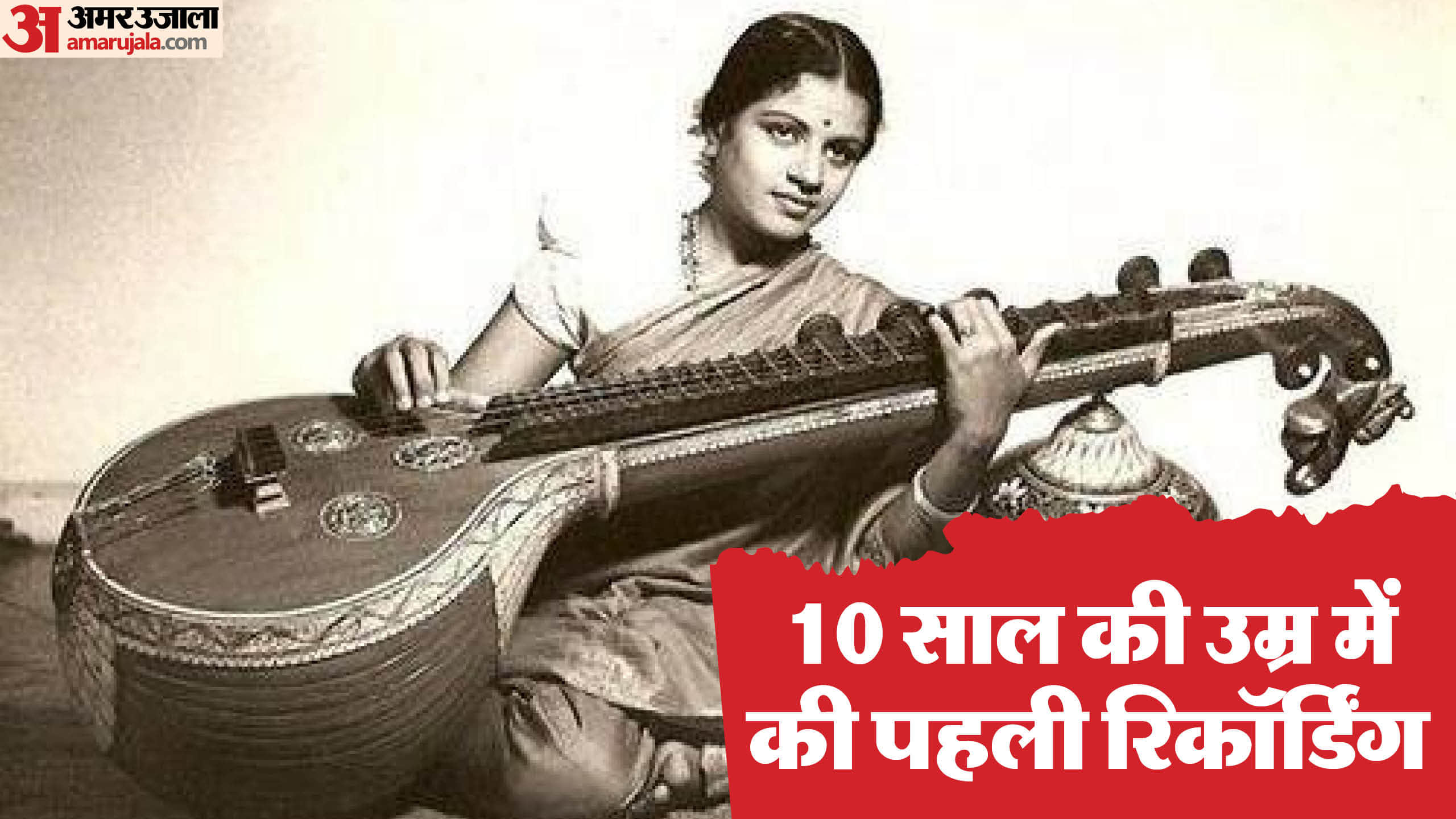 MS Subbulakshmi death Anniversary know unknown facts about her award achievements first lady sang in UN