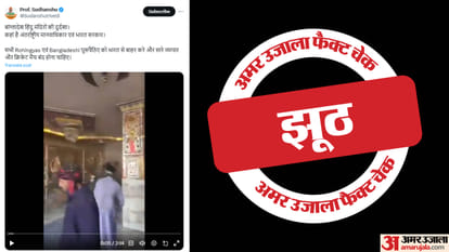 फैक्ट चेक