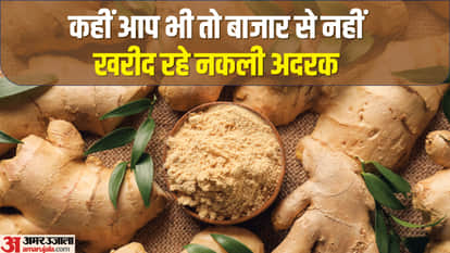 How To Identify Fake Ginger Vs Real Ginger in hindi Asli Aur Nakli Adrak Ki Pehchan Kaise Karen