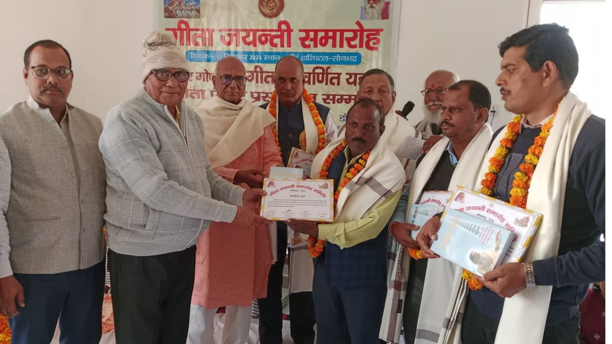 Gita Jayanti: Seminar organized in Sonbhadra Gita's sayings highlighted five eminent personalities honored