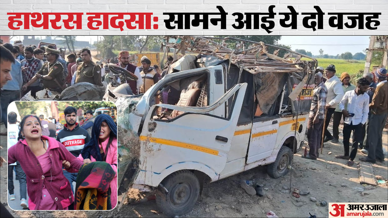 Hathras accident Magic vehicle collided with canter seven people including an innocent died see photos