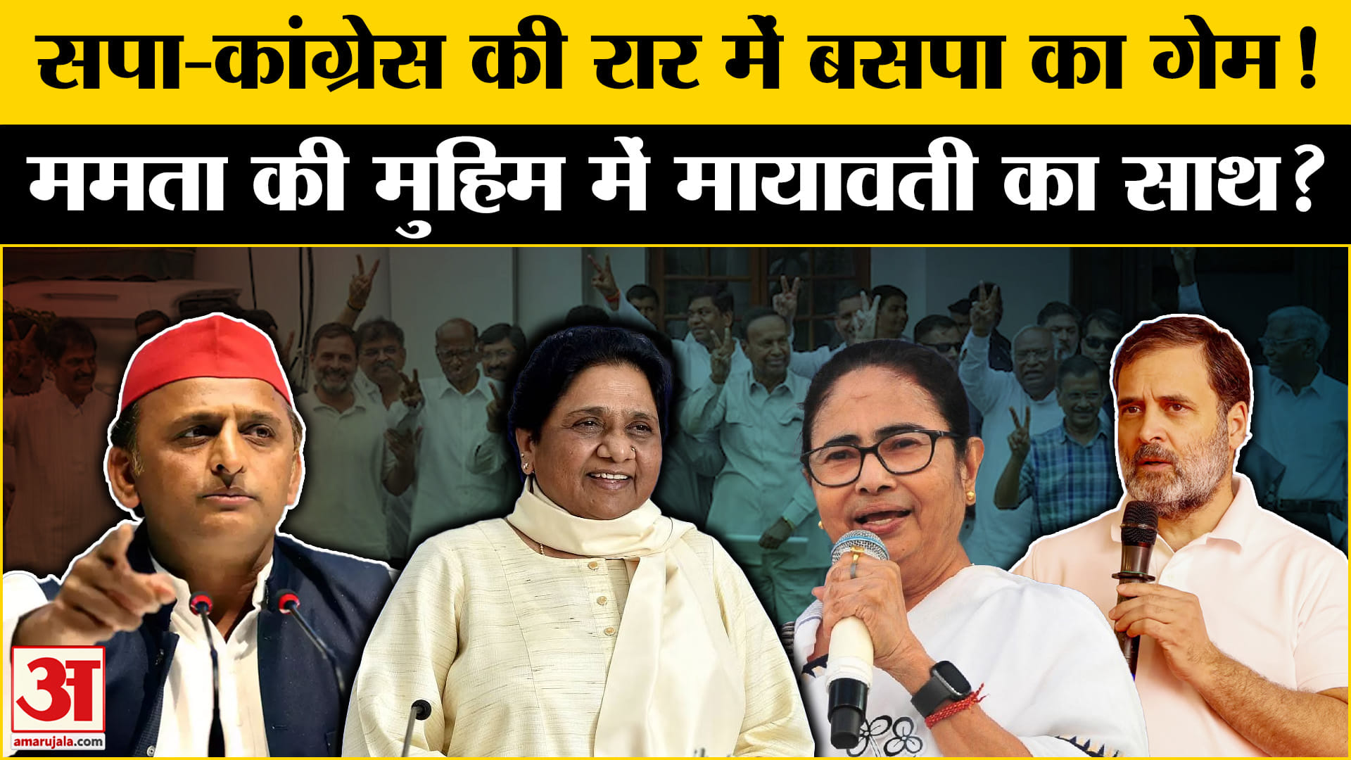 भारत गठबंधन संघर्ष