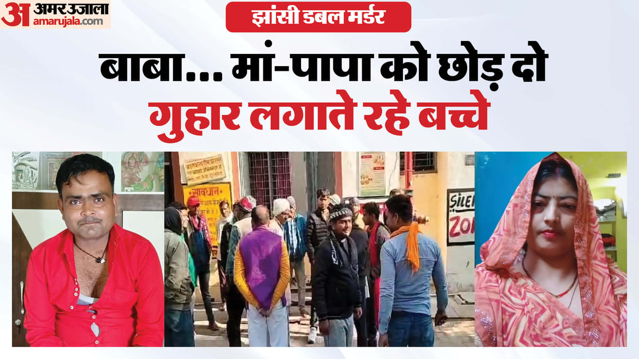 Jhansi Murder Case Neighbor's Grudge Leads to Tragic Killing of Couple News in Hindi