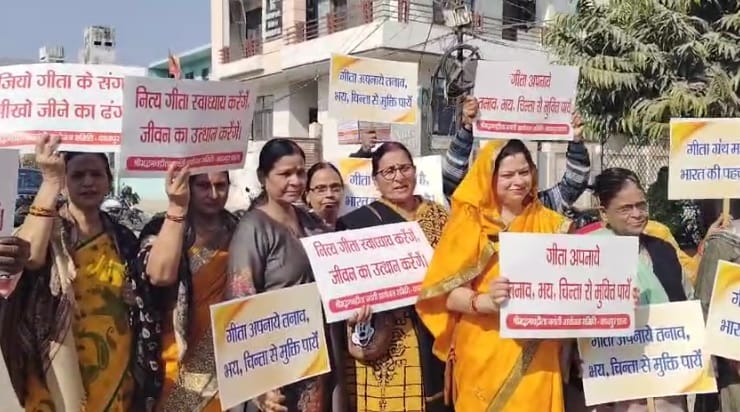 Procession taken out on Shrimad Bhagwat Geeta Jayanti message of spiritual awakening given by human chain